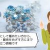 ビーズアクセサリー資格