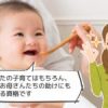 幼児食資格