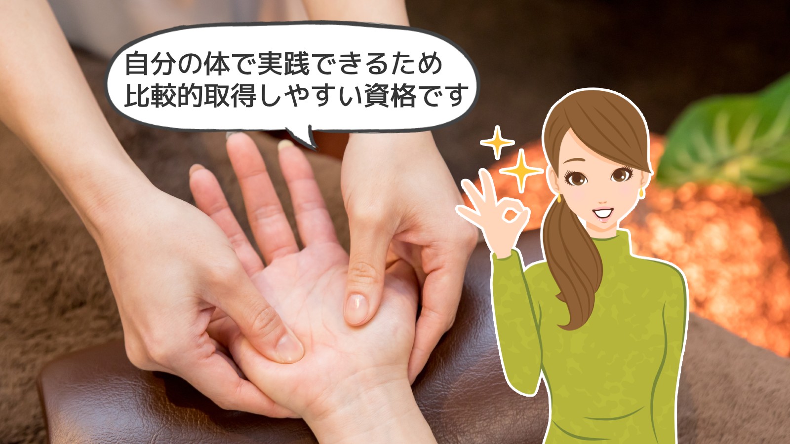 「つぼ押し士資格」のアイキャッチ画像