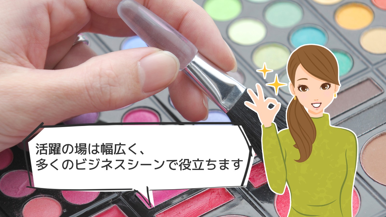 「カラーアドバイザー資格」のアイキャッチ画像