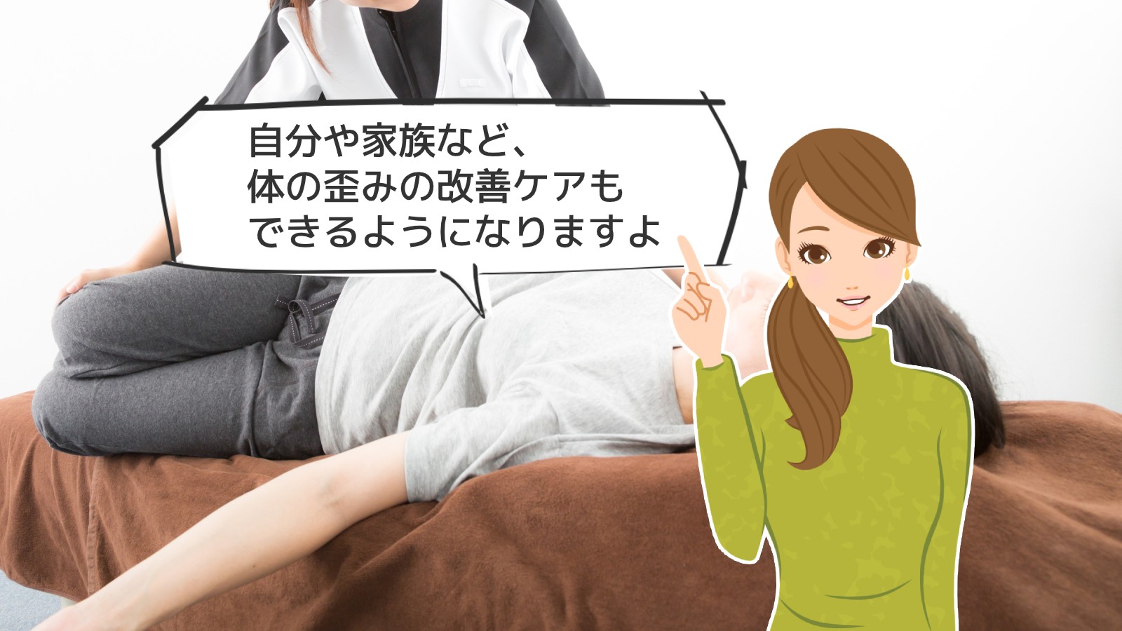 「ゆがみ矯正インストラクター資格」のアイキャッチ画像