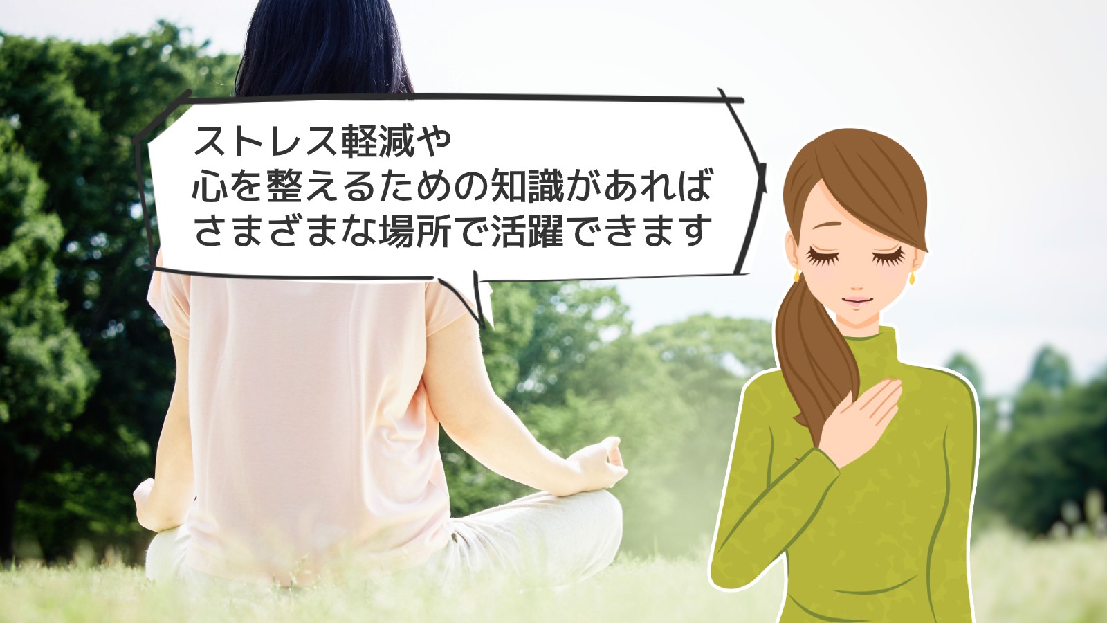 「マインドフルネス資格」のアイキャッチ画像