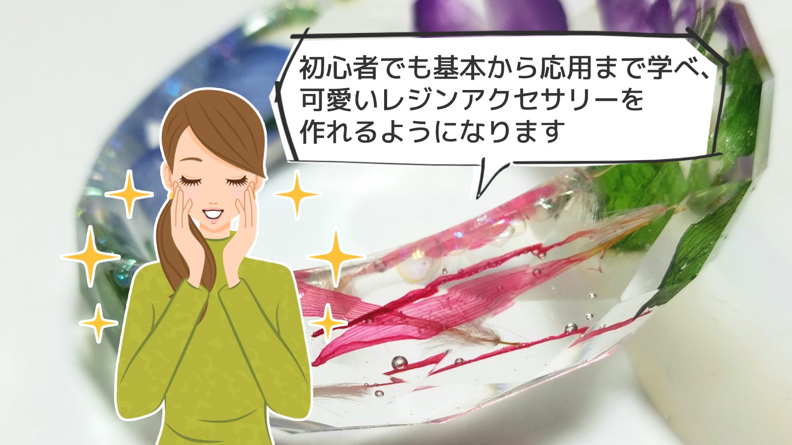 「レジンアートデザイナー資格」のアイキャッチ画像
