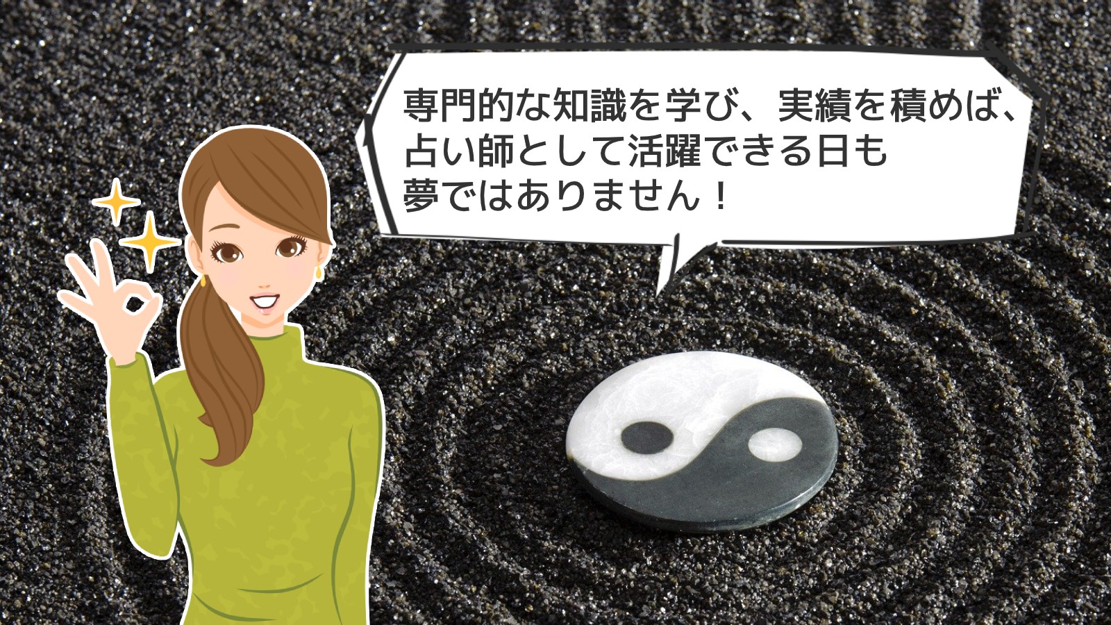 「四柱推命占術士資格」のアイキャッチ画像