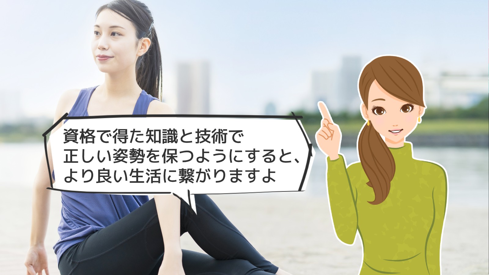 「姿勢コーディネーター資格」のアイキャッチ画像