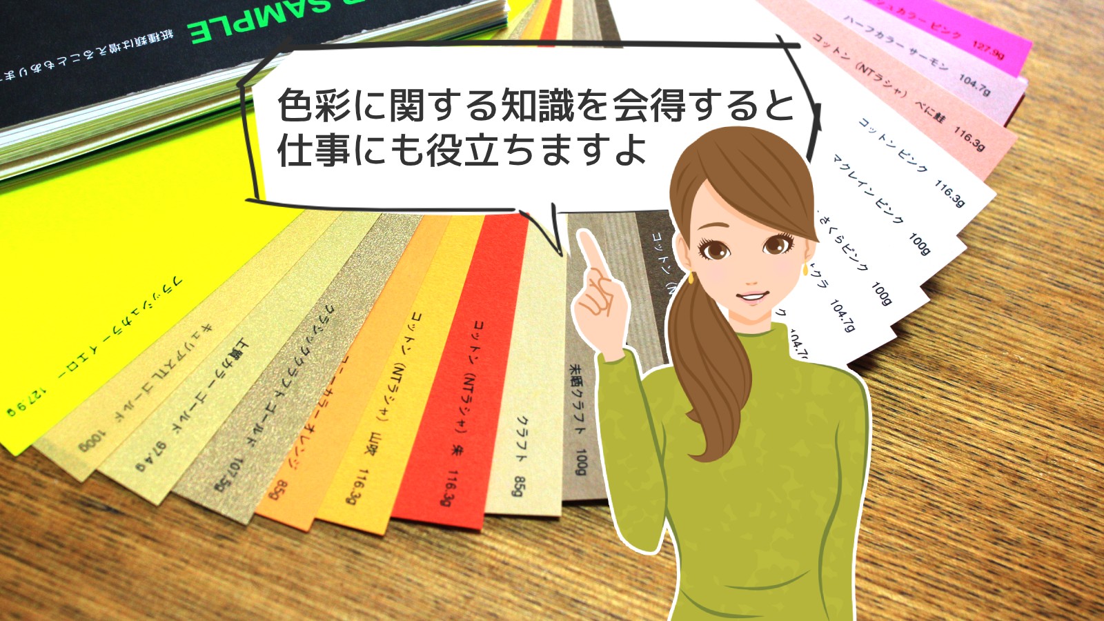 「色彩インストラクター資格」のアイキャッチ画像