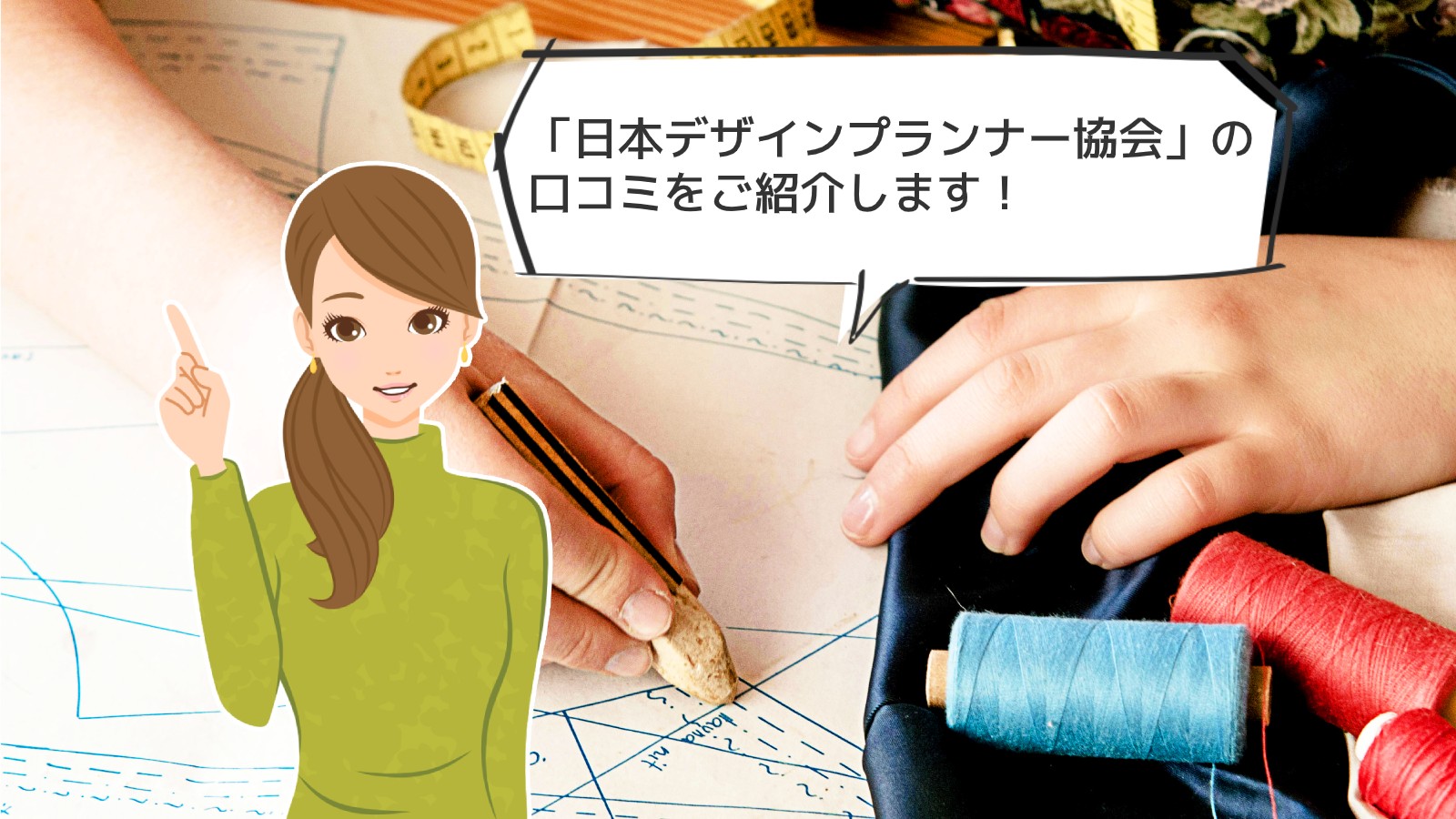 「日本デザインプランナー協会」のアイキャッチ画像