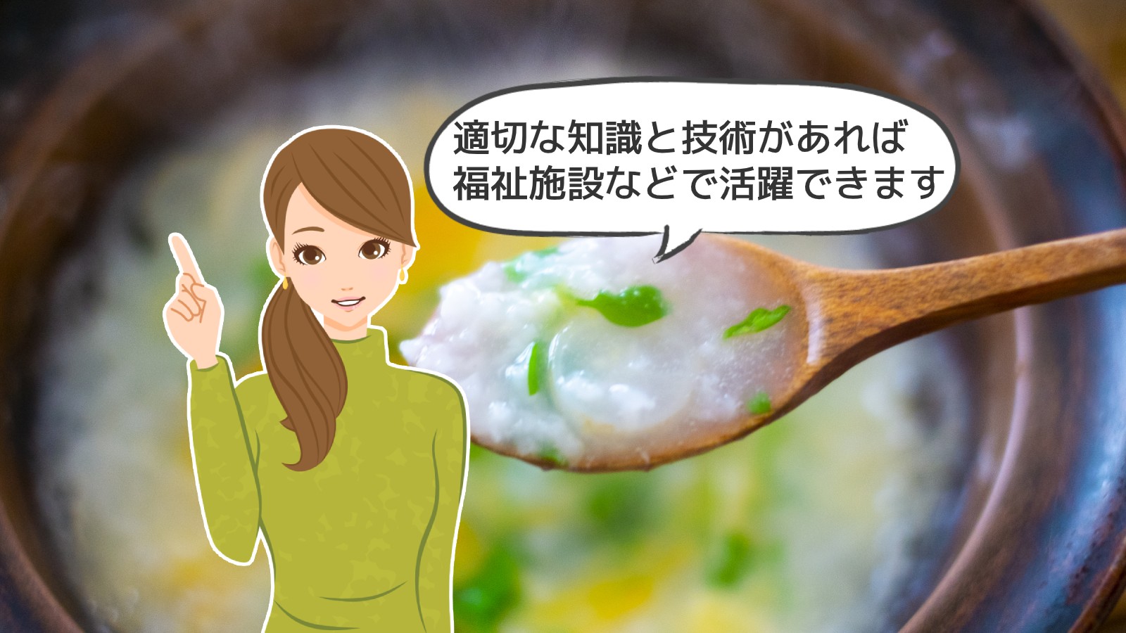 「介護食マイスター資格」のアイキャッチ画像